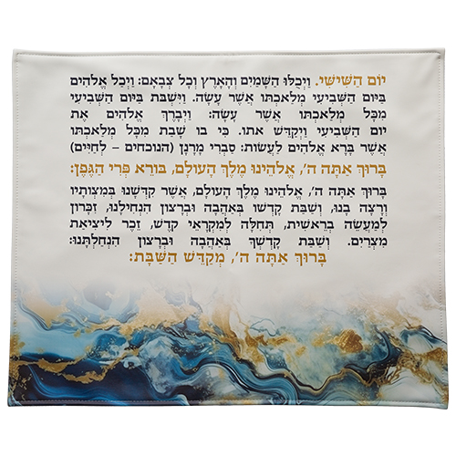 [UK67384] כיסוי חלה עם קידוש מודפס