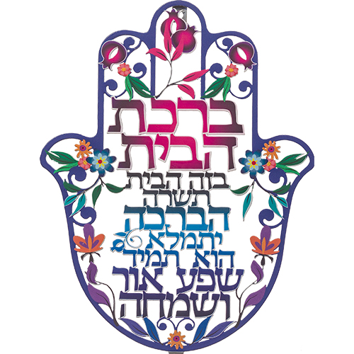 [UK41286] Laser-cut “Pomegranates” hamsa, Hebrew home blessing 24 cm